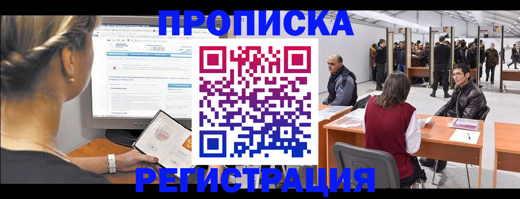 временная регистрация поиск в Советске