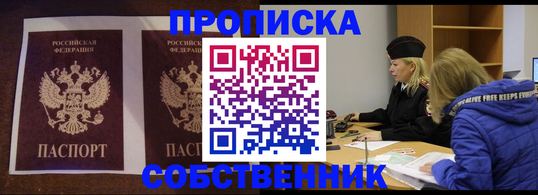 временная регистрация купить в Советске