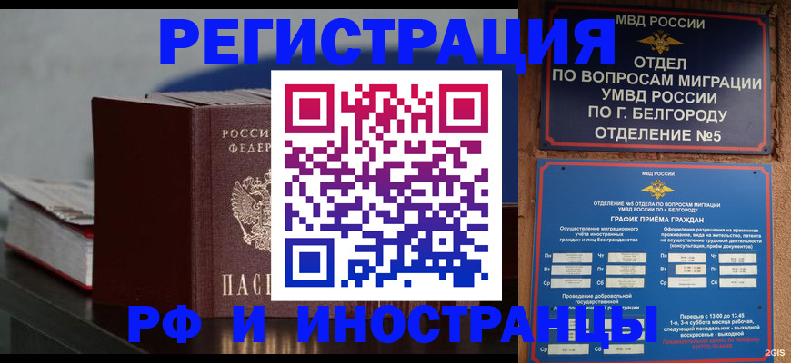 прописка 2025 в Советске