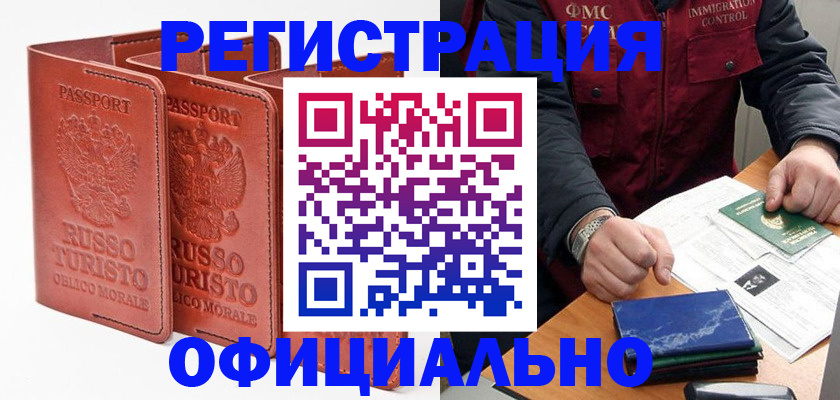 временная регистрация для школы в Советске