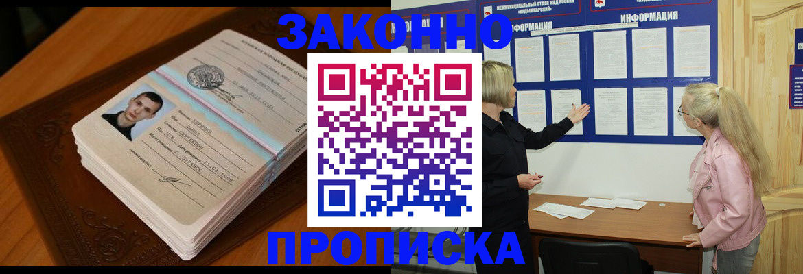 где прописаться в Советске